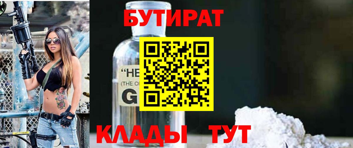 БУТИРАТ BDO Норильск