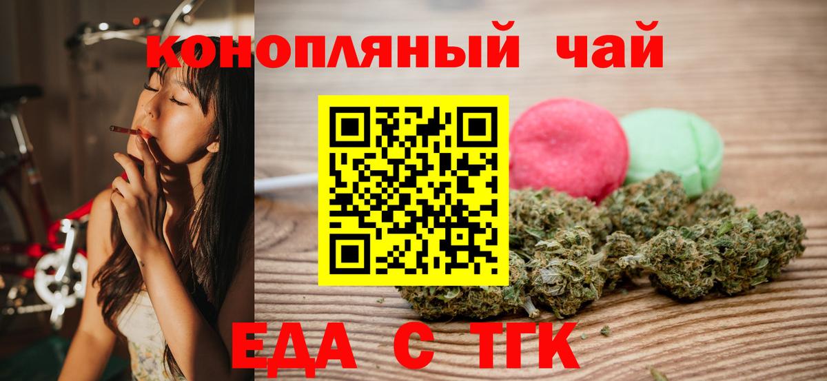 Еда ТГК марихуана  Вход с VPN  Норильск 