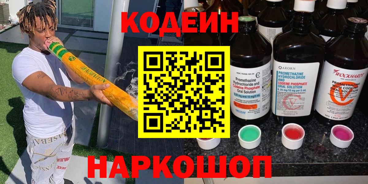 Кодеиновый сироп Lean напиток Lean (лин)  Codein напиток Lean (лин)  Норильск  Вход с VPN 