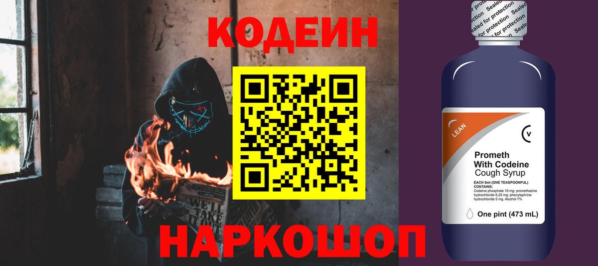 Кодеин напиток Lean (лин) Норильск