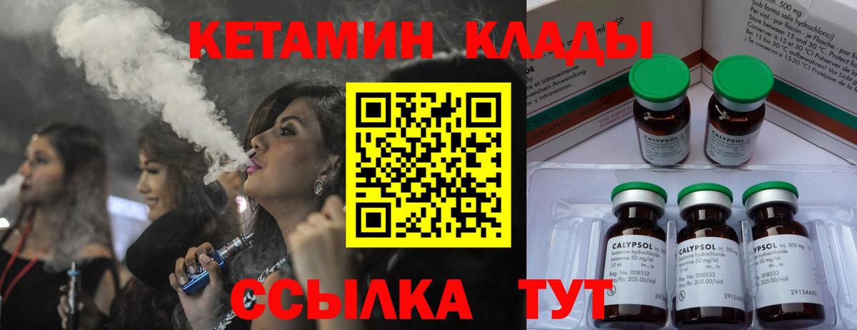 Кетамин ketamine Норильск
