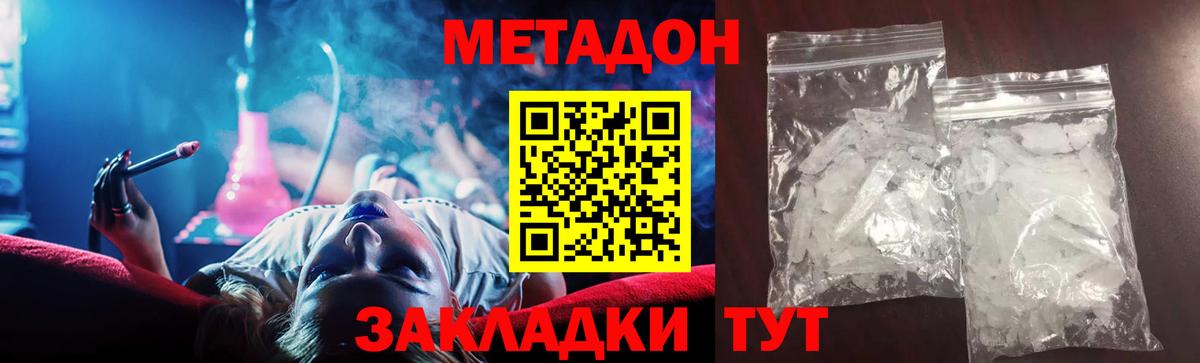 Метадон белоснежный Норильск