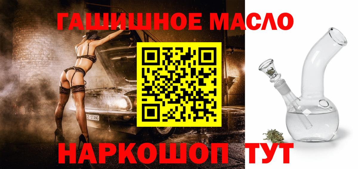 ТГК гашишное масло Норильск